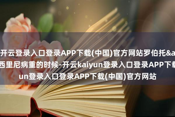 开云登录入口登录APP下载(中国)官方网站罗伯托&middot;罗西里尼病重的时候-开云kaiyun登录入口登录APP下载(中国)官方网站